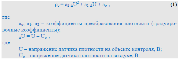 Преобразование сигнала датчика в значение плотности