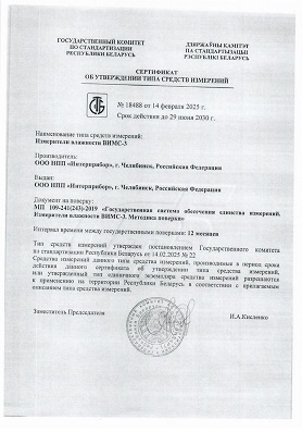 Измерители влажности ВИМС-3