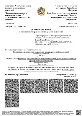 Измеритель частоты и параметров виброколебаний ИНК-2.4
