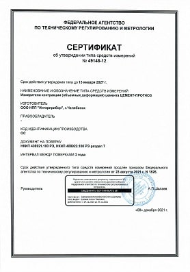 Измеритель активности цемента ЦЕМЕНТ-ПРОГНОЗ