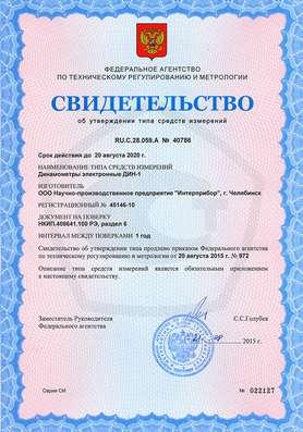 Динамометры электронные ДИН-1