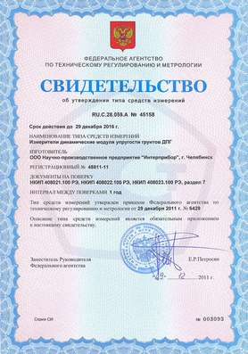 Измерители динамического модуля упругости ДПГ