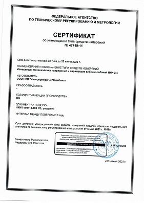 Измерители механических напряжений и параметров виброколебаний ИНК-2.4