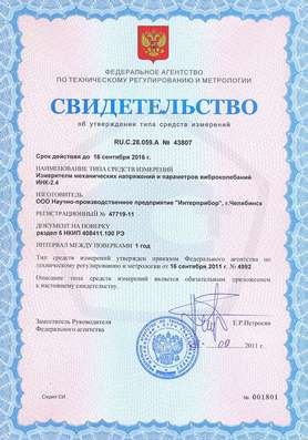 Измерители механических напряжений и параметров виброколебаний ИНК-2.4