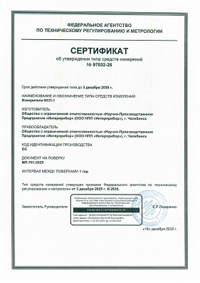 Измерители механических напряжений и параметров виброколебаний ИНК-2.4