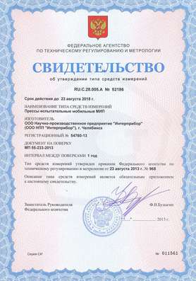 Прессы испытательные мобильные МИП