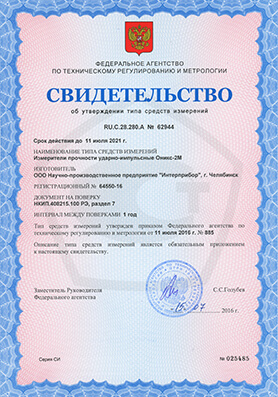 Измеритель прочности ударно-импульсный ОНИКС-2М