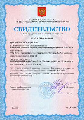 Измерители прочности ультразвуковые ПУЛЬСАР-2