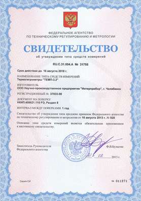 Термогигрометры ТЕМП-3.2